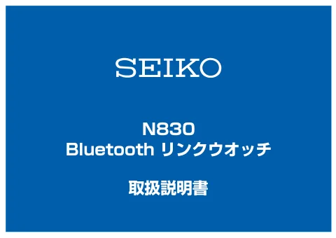 seikoセイコーウオッチ N830